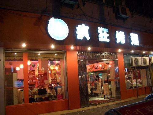 高坪bt烤翅店