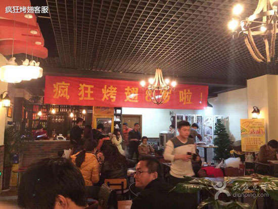 高坪烤鸡翅