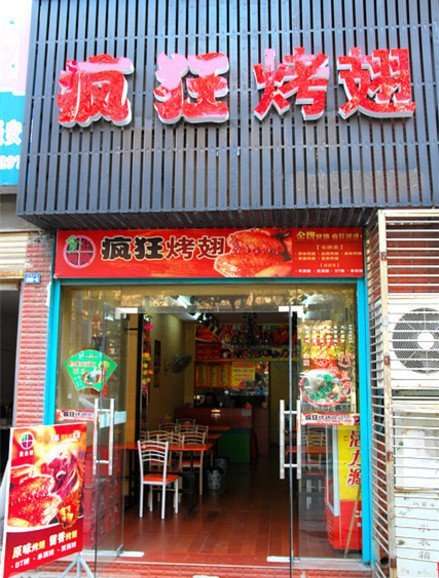 高坪串烤