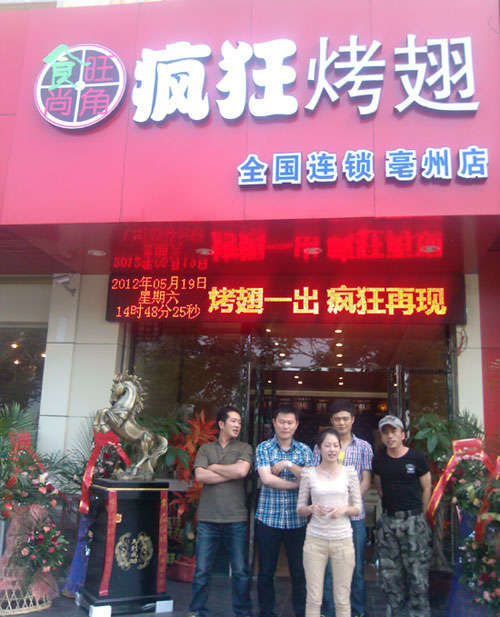 高坪烤翅店