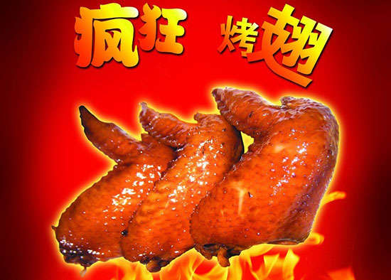 高坪疯狂烤翅
