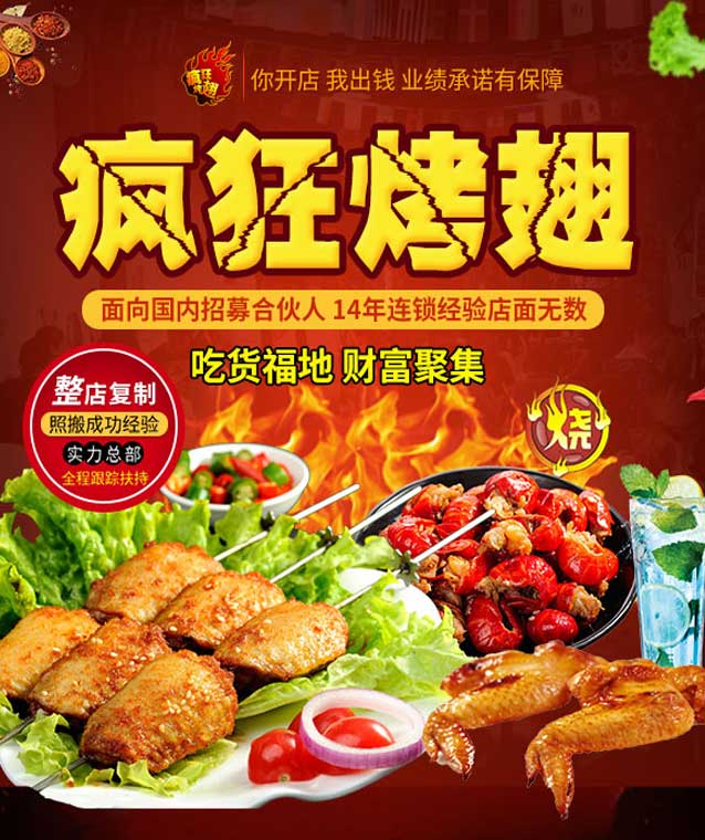 高坪变态辣烤翅
